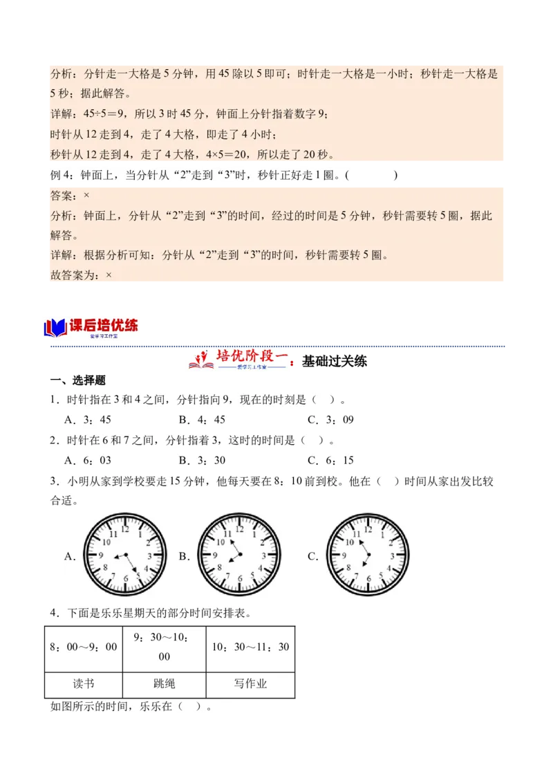 2.2认识几时几分（学霸课堂笔记）（苏教版）_二年级数学下册（苏教版）_第四套_母题专项练习-K36_2024版