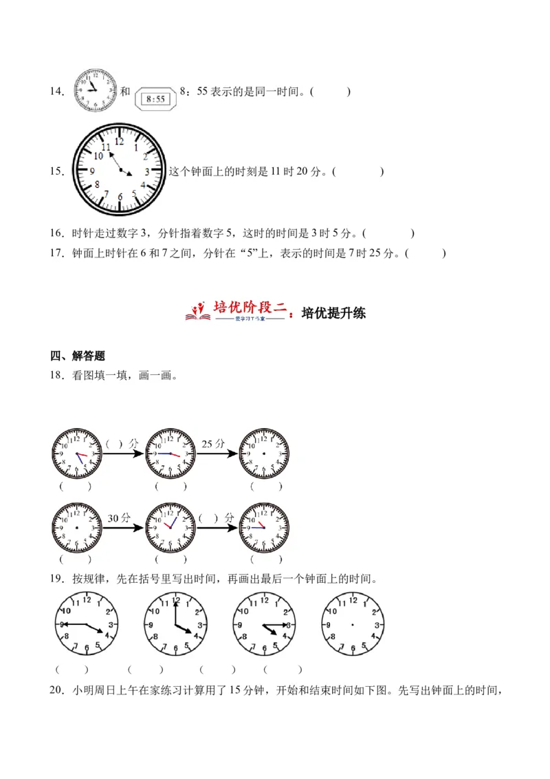 2.2认识几时几分（学霸课堂笔记）（苏教版）_二年级数学下册（苏教版）_第四套_母题专项练习-K36_2024版