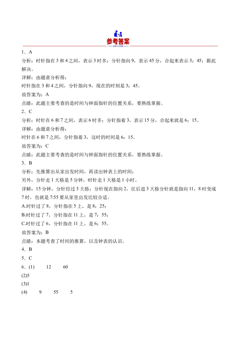 2.2认识几时几分（学霸课堂笔记）（苏教版）_二年级数学下册（苏教版）_第四套_母题专项练习-K36_2024版