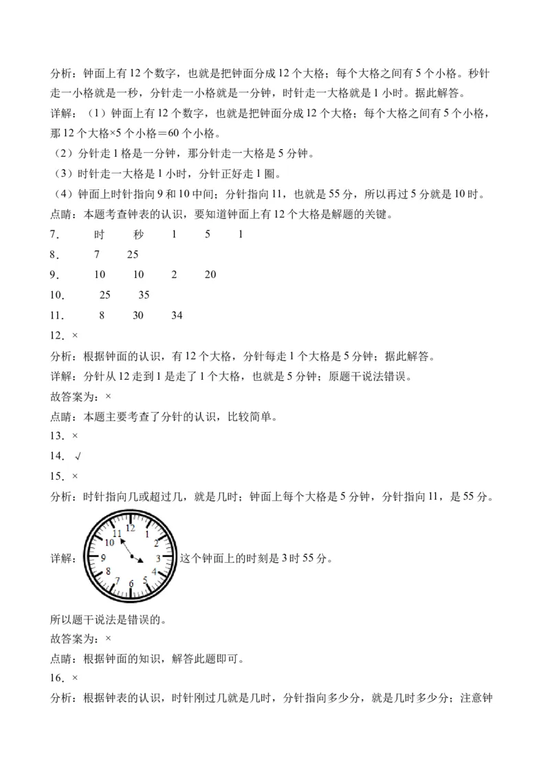 2.2认识几时几分（学霸课堂笔记）（苏教版）_二年级数学下册（苏教版）_第四套_母题专项练习-K36_2024版