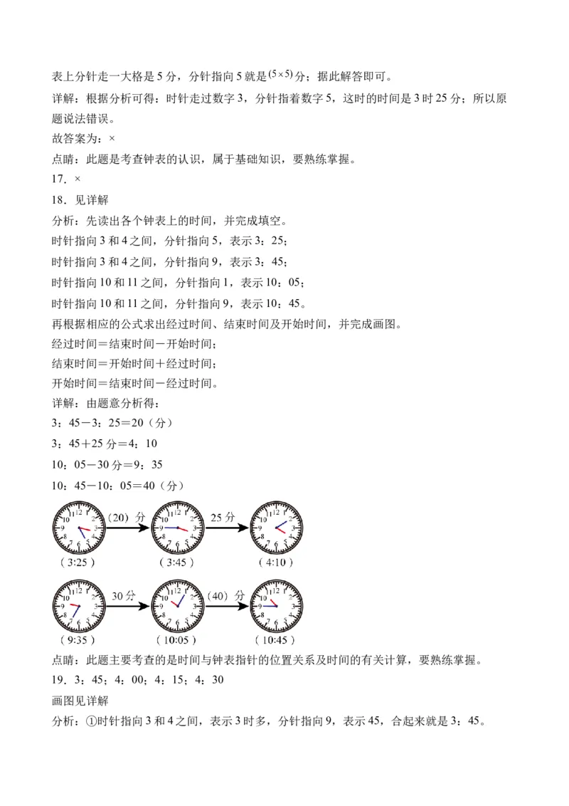 2.2认识几时几分（学霸课堂笔记）（苏教版）_二年级数学下册（苏教版）_第四套_母题专项练习-K36_2024版