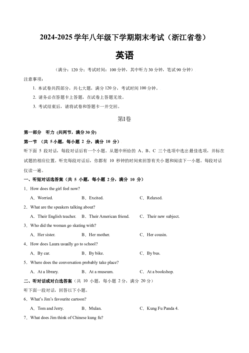 八年级浙江期末考试(学生版)_新人教八下资料包_00、更新资料3月16日_单元重难点易错题精练-U216_八年级英语下学期期末模拟卷（浙江专用）-（人教版）