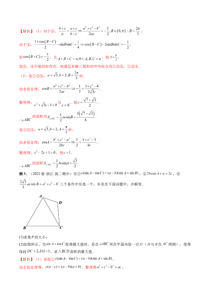 技巧04结构不良问题解题策略（精讲精练）（解析版）_2.2025数学总复习_2023年新高考资料_二轮复习_2023年高考数学二轮复习讲练（新高考专用）