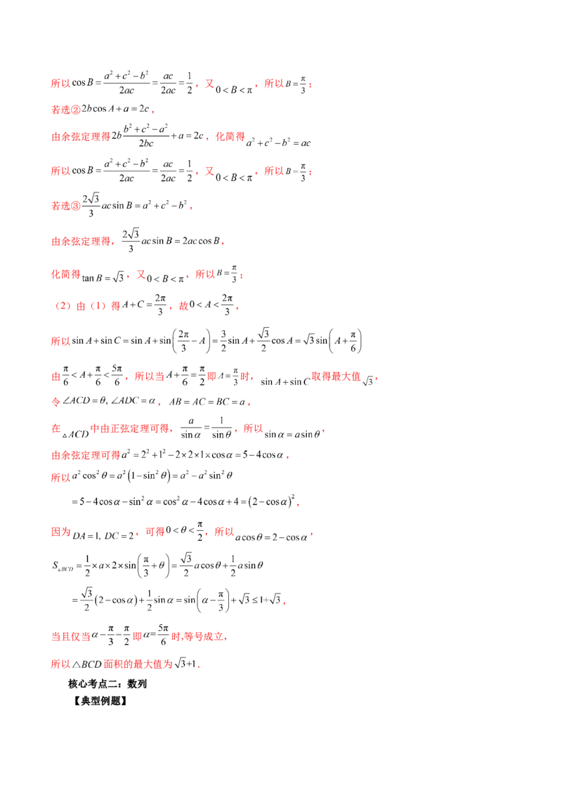技巧04结构不良问题解题策略（精讲精练）（解析版）_2.2025数学总复习_2023年新高考资料_二轮复习_2023年高考数学二轮复习讲练（新高考专用）