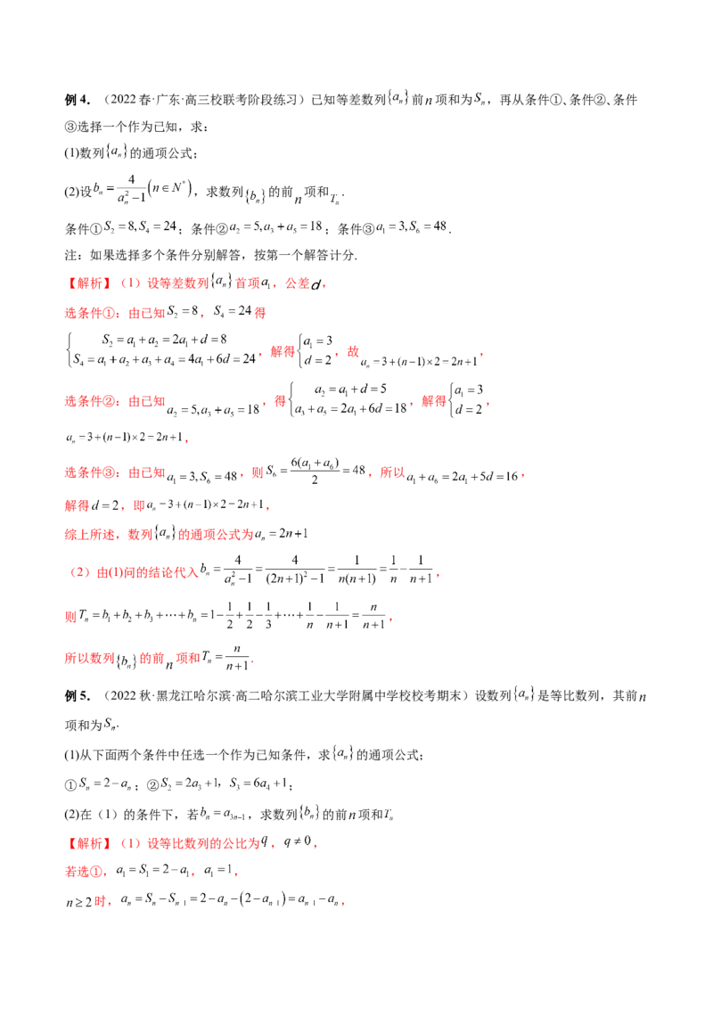 技巧04结构不良问题解题策略（精讲精练）（解析版）_2.2025数学总复习_2023年新高考资料_二轮复习_2023年高考数学二轮复习讲练（新高考专用）