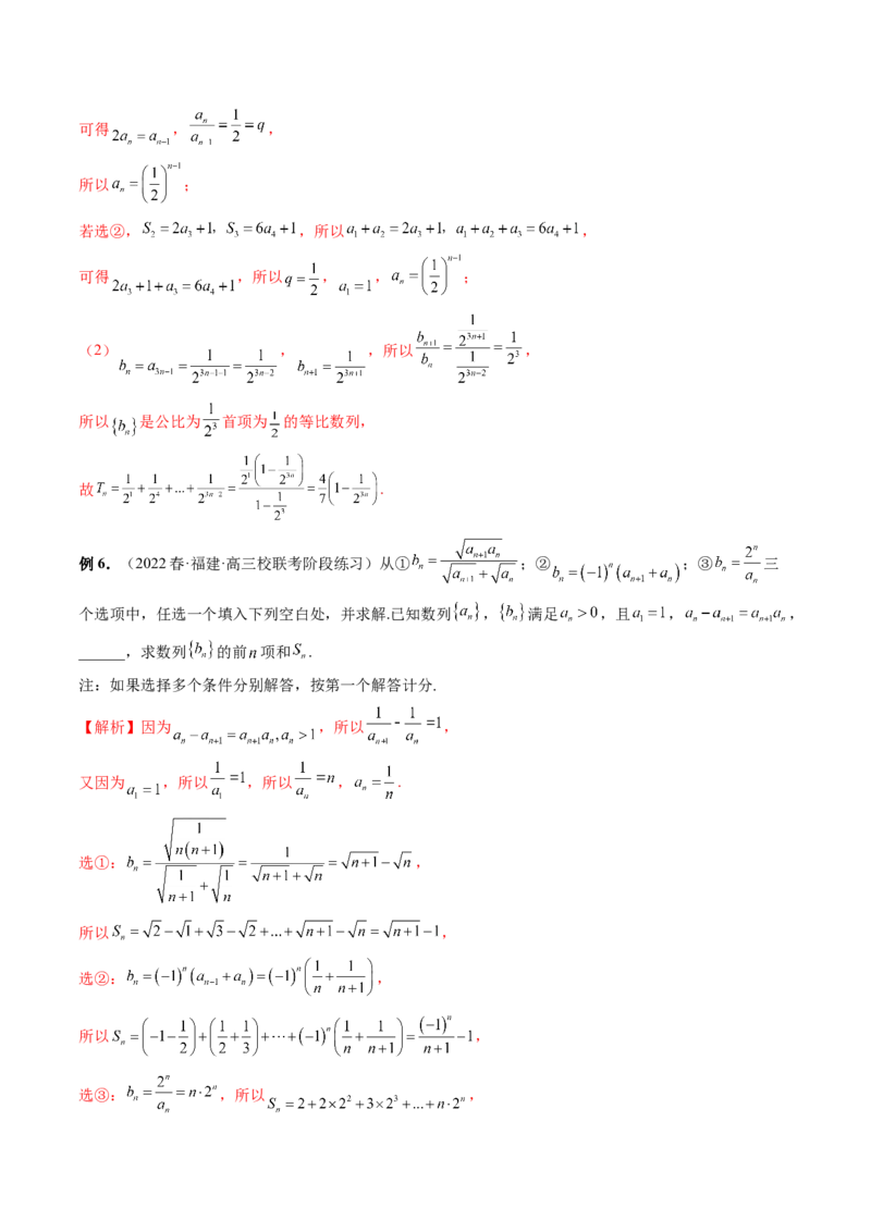 技巧04结构不良问题解题策略（精讲精练）（解析版）_2.2025数学总复习_2023年新高考资料_二轮复习_2023年高考数学二轮复习讲练（新高考专用）