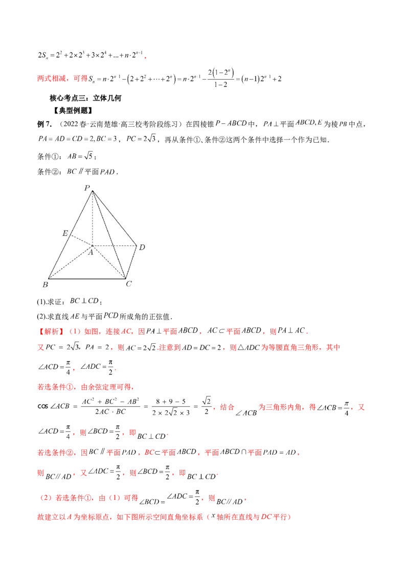 技巧04结构不良问题解题策略（精讲精练）（解析版）_2.2025数学总复习_2023年新高考资料_二轮复习_2023年高考数学二轮复习讲练（新高考专用）