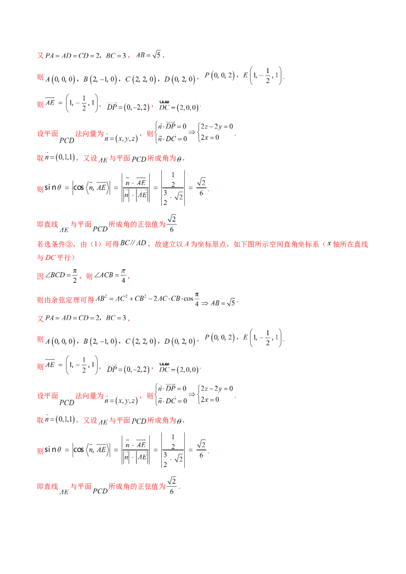 技巧04结构不良问题解题策略（精讲精练）（解析版）_2.2025数学总复习_2023年新高考资料_二轮复习_2023年高考数学二轮复习讲练（新高考专用）