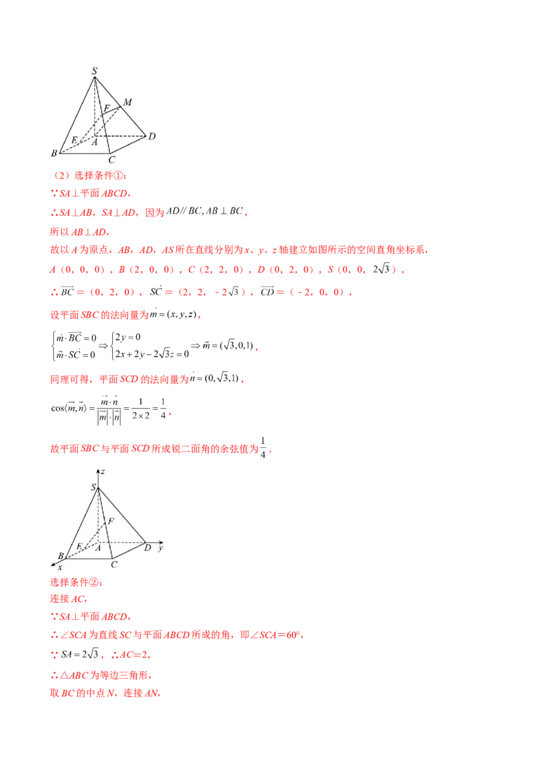 技巧04结构不良问题解题策略（精讲精练）（解析版）_2.2025数学总复习_2023年新高考资料_二轮复习_2023年高考数学二轮复习讲练（新高考专用）