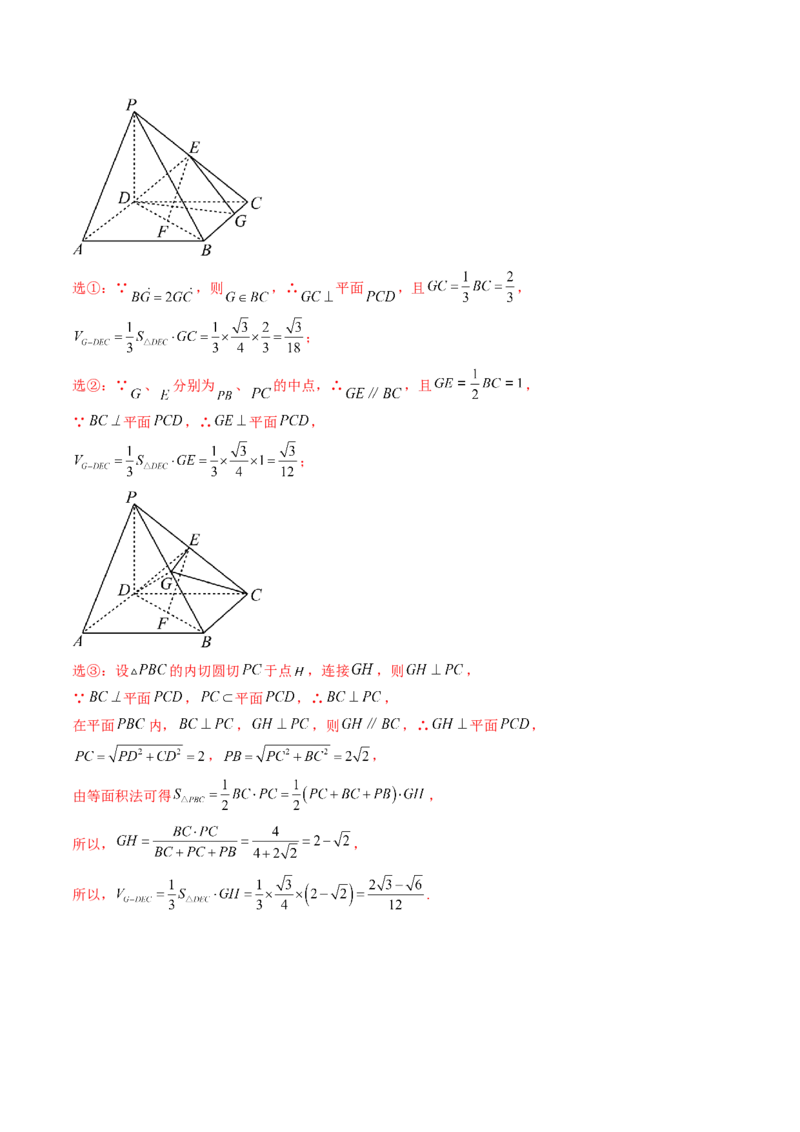 技巧04结构不良问题解题策略（精讲精练）（解析版）_2.2025数学总复习_2023年新高考资料_二轮复习_2023年高考数学二轮复习讲练（新高考专用）