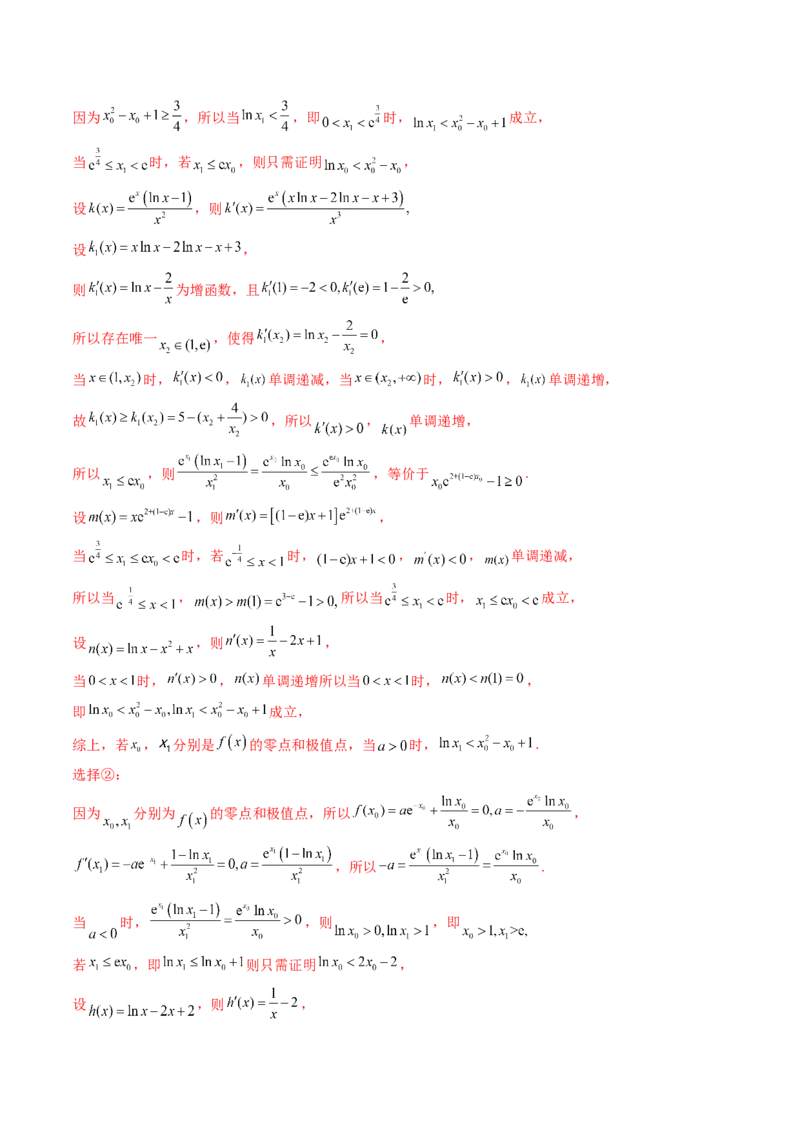 技巧04结构不良问题解题策略（精讲精练）（解析版）_2.2025数学总复习_2023年新高考资料_二轮复习_2023年高考数学二轮复习讲练（新高考专用）