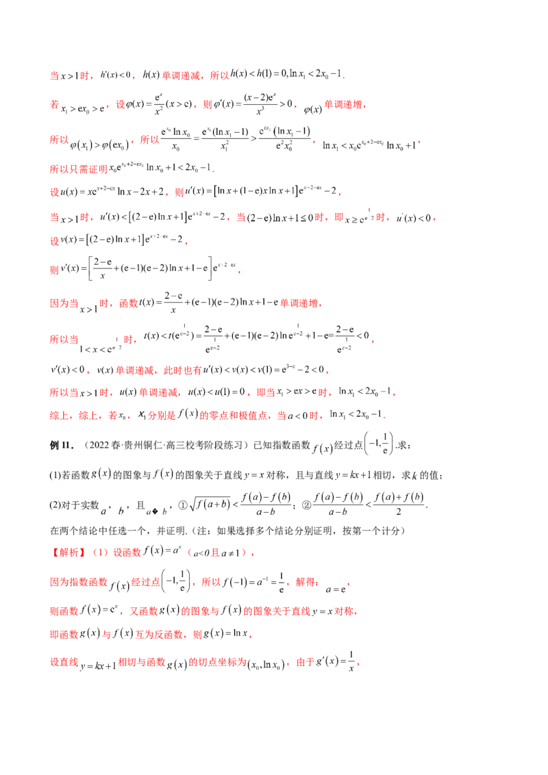 技巧04结构不良问题解题策略（精讲精练）（解析版）_2.2025数学总复习_2023年新高考资料_二轮复习_2023年高考数学二轮复习讲练（新高考专用）