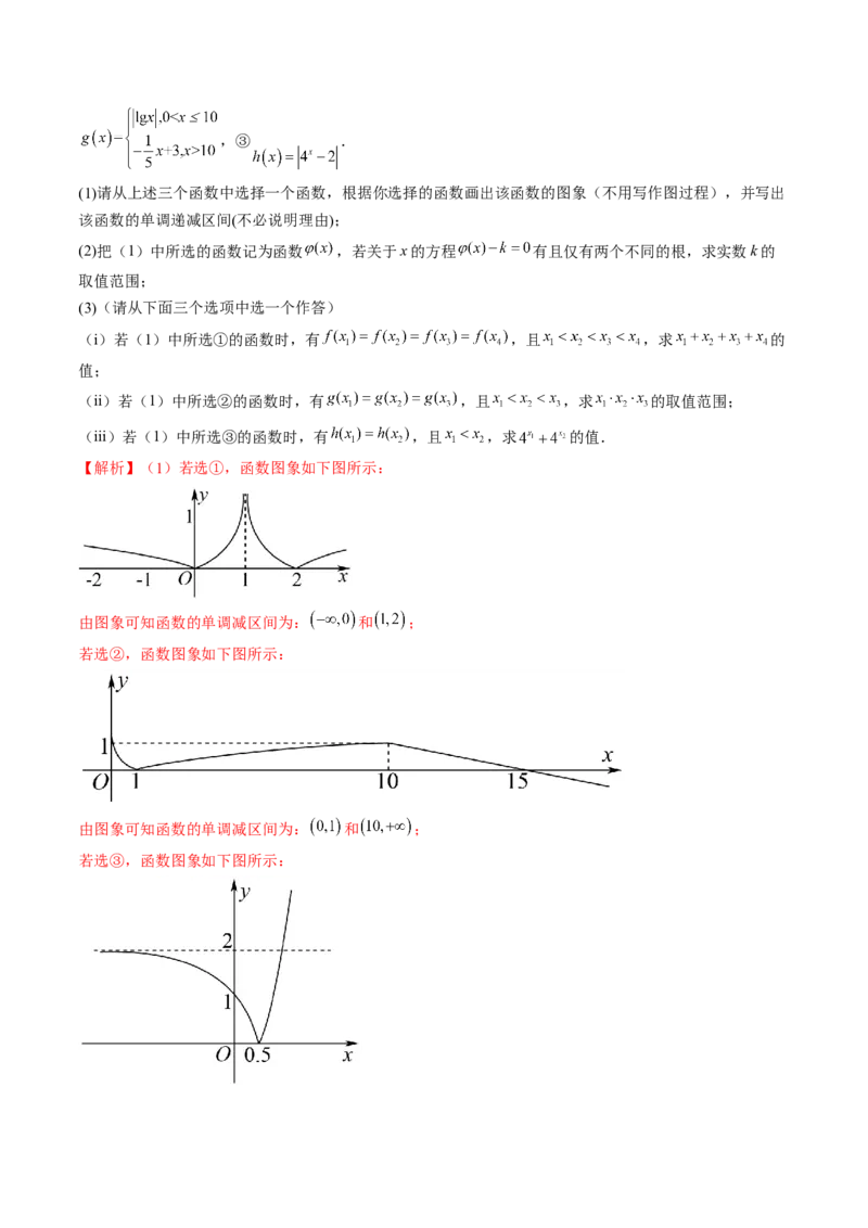 技巧04结构不良问题解题策略（精讲精练）（解析版）_2.2025数学总复习_2023年新高考资料_二轮复习_2023年高考数学二轮复习讲练（新高考专用）