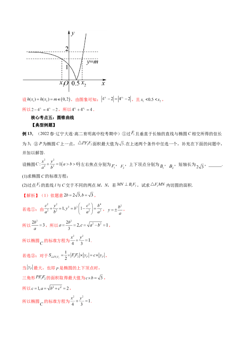 技巧04结构不良问题解题策略（精讲精练）（解析版）_2.2025数学总复习_2023年新高考资料_二轮复习_2023年高考数学二轮复习讲练（新高考专用）