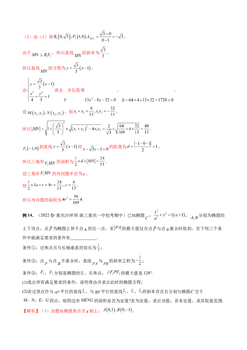 技巧04结构不良问题解题策略（精讲精练）（解析版）_2.2025数学总复习_2023年新高考资料_二轮复习_2023年高考数学二轮复习讲练（新高考专用）