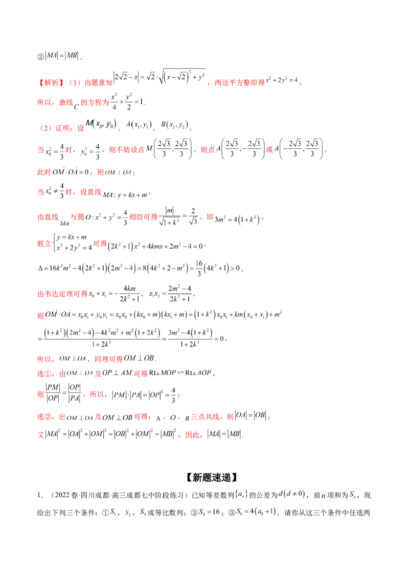 技巧04结构不良问题解题策略（精讲精练）（解析版）_2.2025数学总复习_2023年新高考资料_二轮复习_2023年高考数学二轮复习讲练（新高考专用）