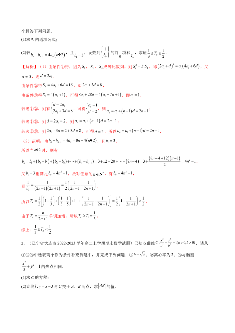 技巧04结构不良问题解题策略（精讲精练）（解析版）_2.2025数学总复习_2023年新高考资料_二轮复习_2023年高考数学二轮复习讲练（新高考专用）