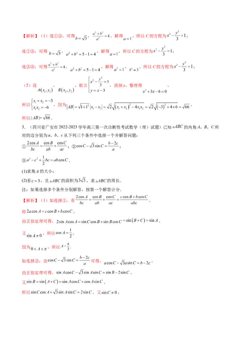 技巧04结构不良问题解题策略（精讲精练）（解析版）_2.2025数学总复习_2023年新高考资料_二轮复习_2023年高考数学二轮复习讲练（新高考专用）