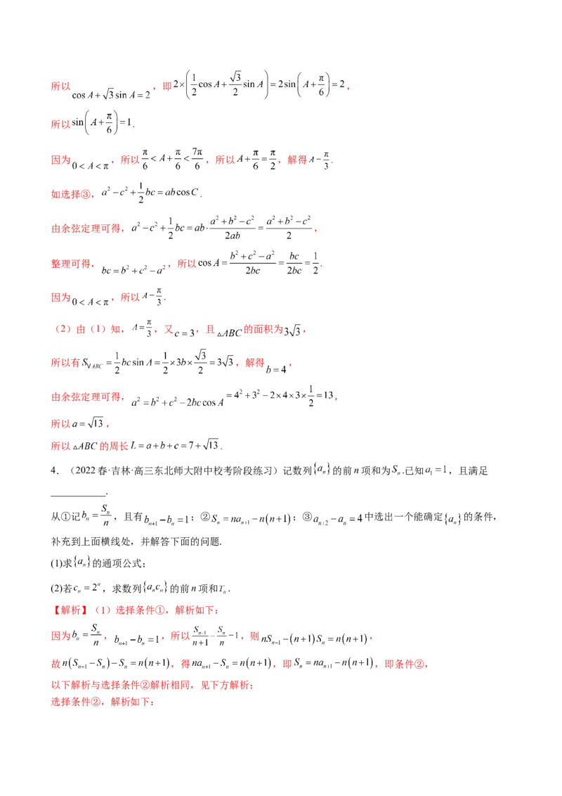 技巧04结构不良问题解题策略（精讲精练）（解析版）_2.2025数学总复习_2023年新高考资料_二轮复习_2023年高考数学二轮复习讲练（新高考专用）