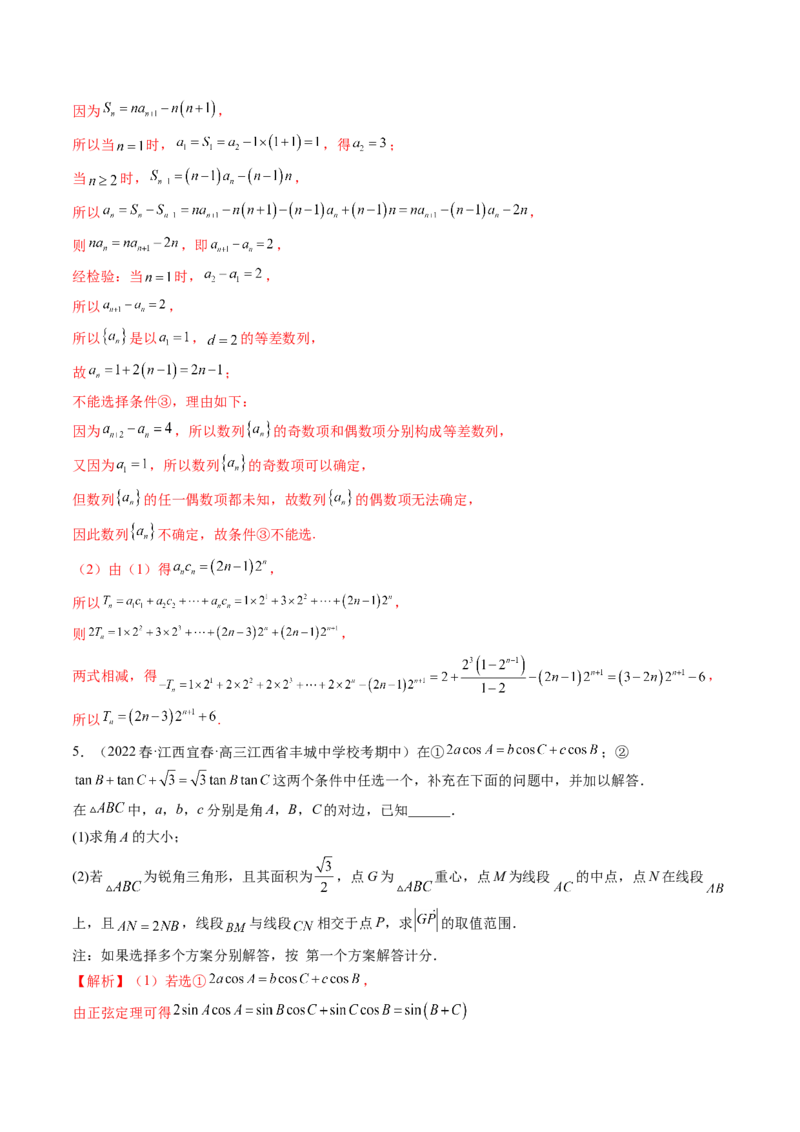 技巧04结构不良问题解题策略（精讲精练）（解析版）_2.2025数学总复习_2023年新高考资料_二轮复习_2023年高考数学二轮复习讲练（新高考专用）