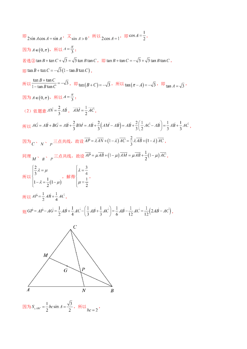 技巧04结构不良问题解题策略（精讲精练）（解析版）_2.2025数学总复习_2023年新高考资料_二轮复习_2023年高考数学二轮复习讲练（新高考专用）