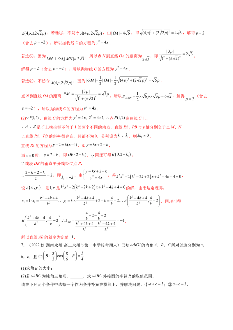 技巧04结构不良问题解题策略（精讲精练）（解析版）_2.2025数学总复习_2023年新高考资料_二轮复习_2023年高考数学二轮复习讲练（新高考专用）
