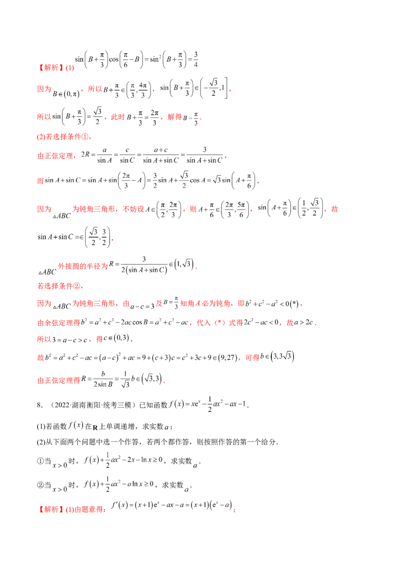 技巧04结构不良问题解题策略（精讲精练）（解析版）_2.2025数学总复习_2023年新高考资料_二轮复习_2023年高考数学二轮复习讲练（新高考专用）
