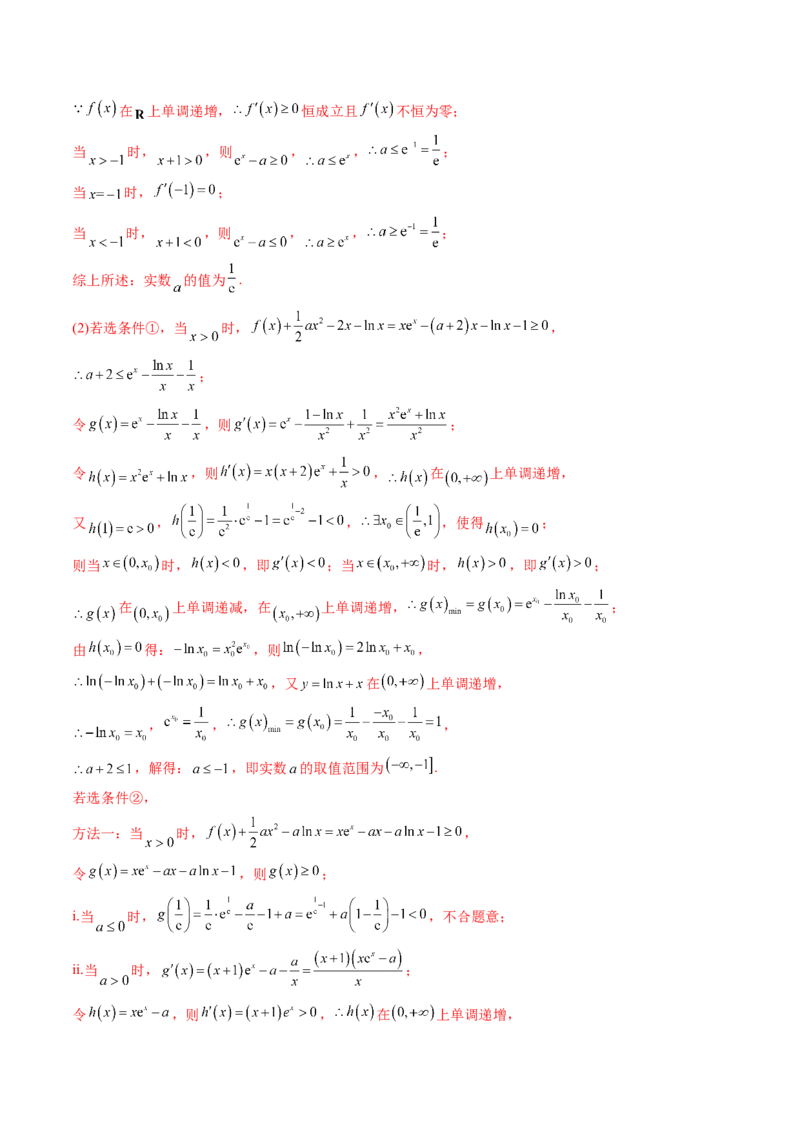 技巧04结构不良问题解题策略（精讲精练）（解析版）_2.2025数学总复习_2023年新高考资料_二轮复习_2023年高考数学二轮复习讲练（新高考专用）