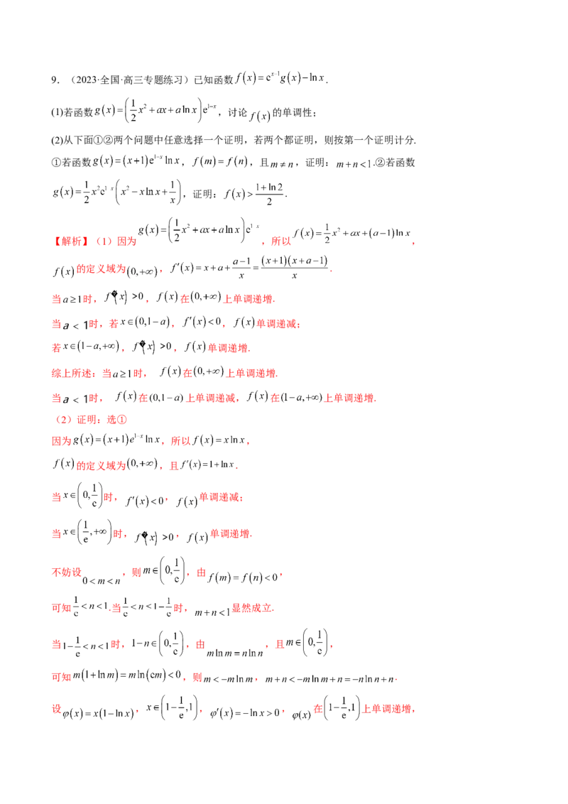 技巧04结构不良问题解题策略（精讲精练）（解析版）_2.2025数学总复习_2023年新高考资料_二轮复习_2023年高考数学二轮复习讲练（新高考专用）