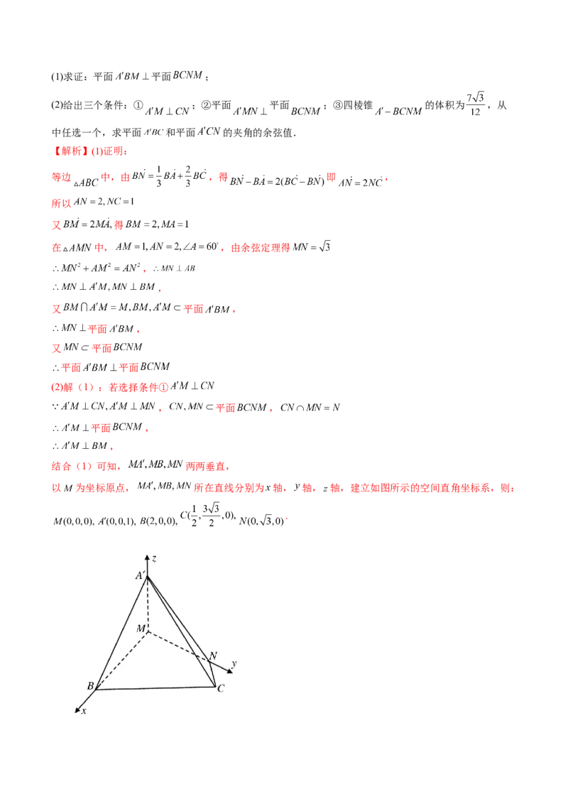 技巧04结构不良问题解题策略（精讲精练）（解析版）_2.2025数学总复习_2023年新高考资料_二轮复习_2023年高考数学二轮复习讲练（新高考专用）