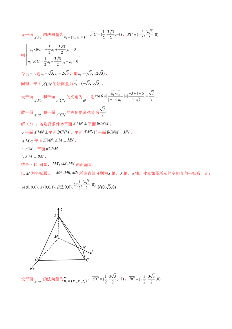 技巧04结构不良问题解题策略（精讲精练）（解析版）_2.2025数学总复习_2023年新高考资料_二轮复习_2023年高考数学二轮复习讲练（新高考专用）