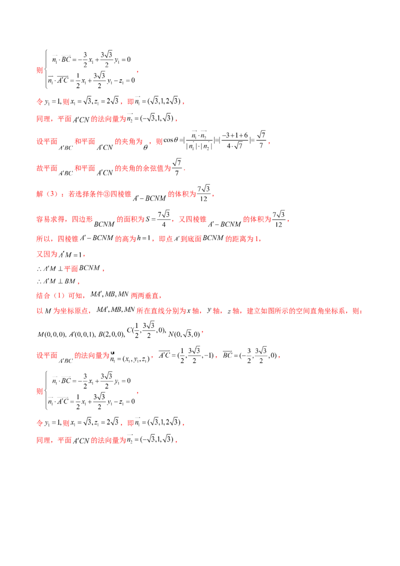 技巧04结构不良问题解题策略（精讲精练）（解析版）_2.2025数学总复习_2023年新高考资料_二轮复习_2023年高考数学二轮复习讲练（新高考专用）