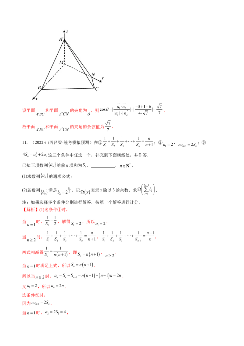 技巧04结构不良问题解题策略（精讲精练）（解析版）_2.2025数学总复习_2023年新高考资料_二轮复习_2023年高考数学二轮复习讲练（新高考专用）