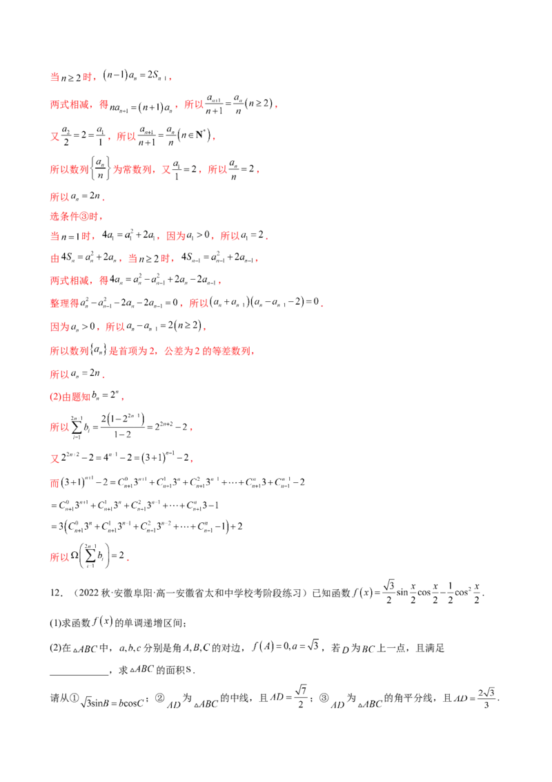 技巧04结构不良问题解题策略（精讲精练）（解析版）_2.2025数学总复习_2023年新高考资料_二轮复习_2023年高考数学二轮复习讲练（新高考专用）