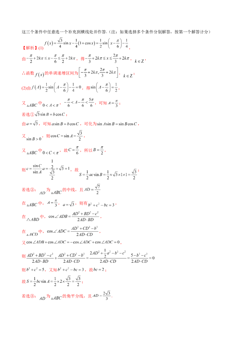 技巧04结构不良问题解题策略（精讲精练）（解析版）_2.2025数学总复习_2023年新高考资料_二轮复习_2023年高考数学二轮复习讲练（新高考专用）