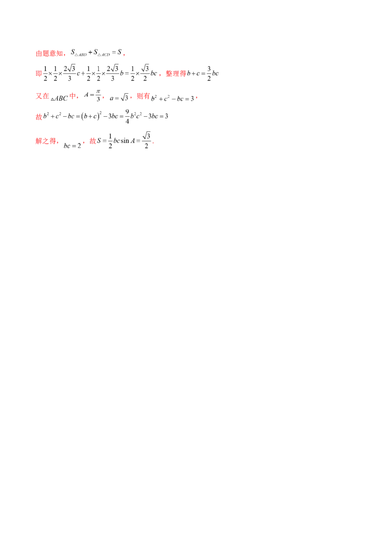技巧04结构不良问题解题策略（精讲精练）（解析版）_2.2025数学总复习_2023年新高考资料_二轮复习_2023年高考数学二轮复习讲练（新高考专用）