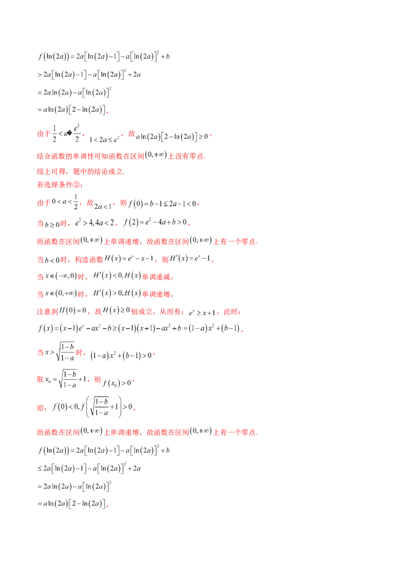 技巧04结构不良问题解题策略（精讲精练）（解析版）_2.2025数学总复习_2023年新高考资料_二轮复习_2023年高考数学二轮复习讲练（新高考专用）