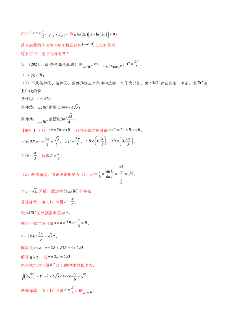 技巧04结构不良问题解题策略（精讲精练）（解析版）_2.2025数学总复习_2023年新高考资料_二轮复习_2023年高考数学二轮复习讲练（新高考专用）
