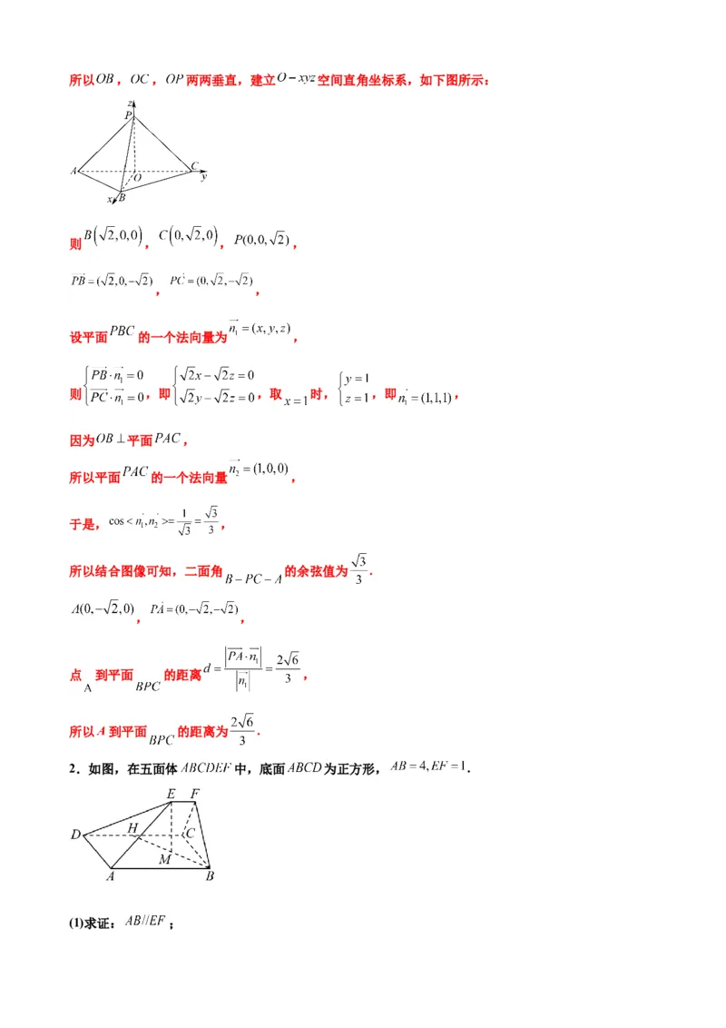 押北京卷第17题空间向量与立体几何解答题（解析版）_2.2025数学总复习_2024年新高考资料_5.2024三轮冲刺_备战2024年高考数学临考题号押题（北京专用）322768321