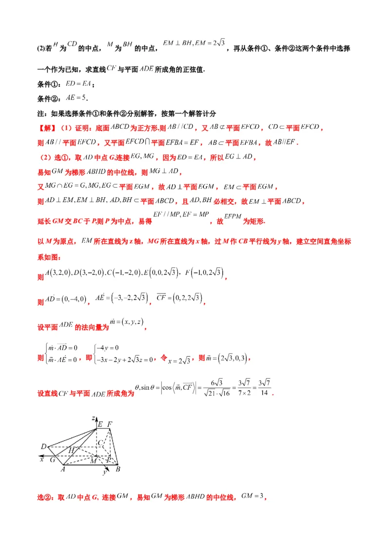 押北京卷第17题空间向量与立体几何解答题（解析版）_2.2025数学总复习_2024年新高考资料_5.2024三轮冲刺_备战2024年高考数学临考题号押题（北京专用）322768321