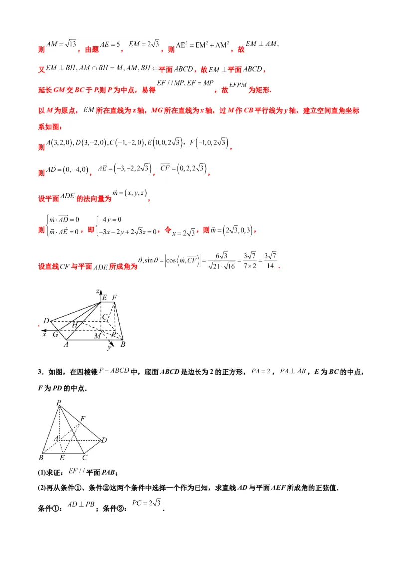 押北京卷第17题空间向量与立体几何解答题（解析版）_2.2025数学总复习_2024年新高考资料_5.2024三轮冲刺_备战2024年高考数学临考题号押题（北京专用）322768321