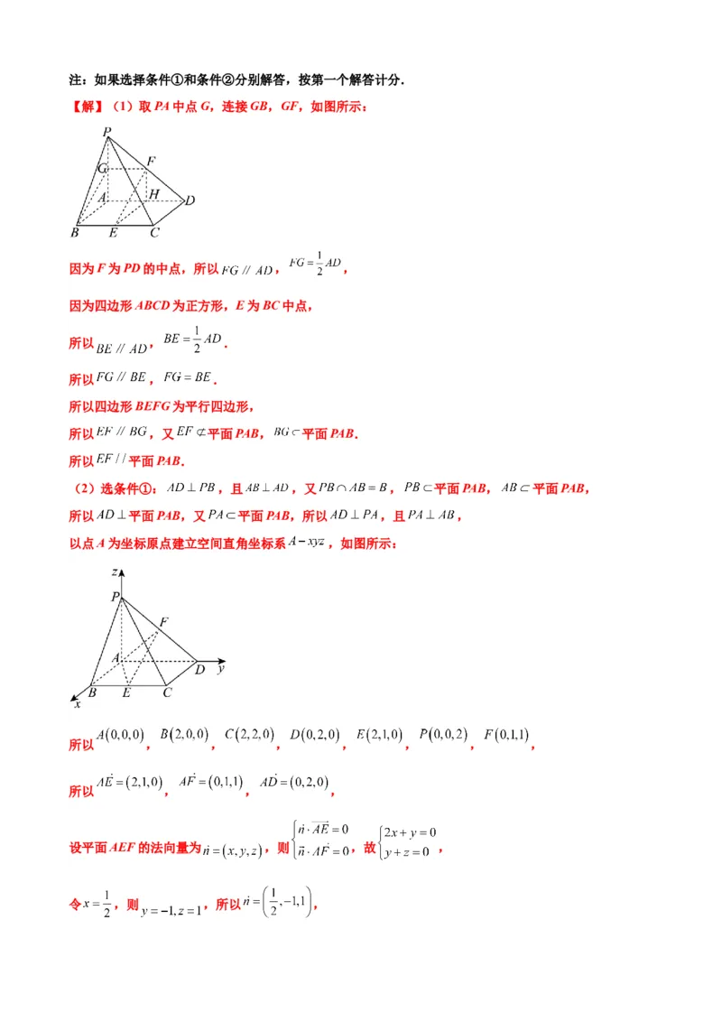 押北京卷第17题空间向量与立体几何解答题（解析版）_2.2025数学总复习_2024年新高考资料_5.2024三轮冲刺_备战2024年高考数学临考题号押题（北京专用）322768321
