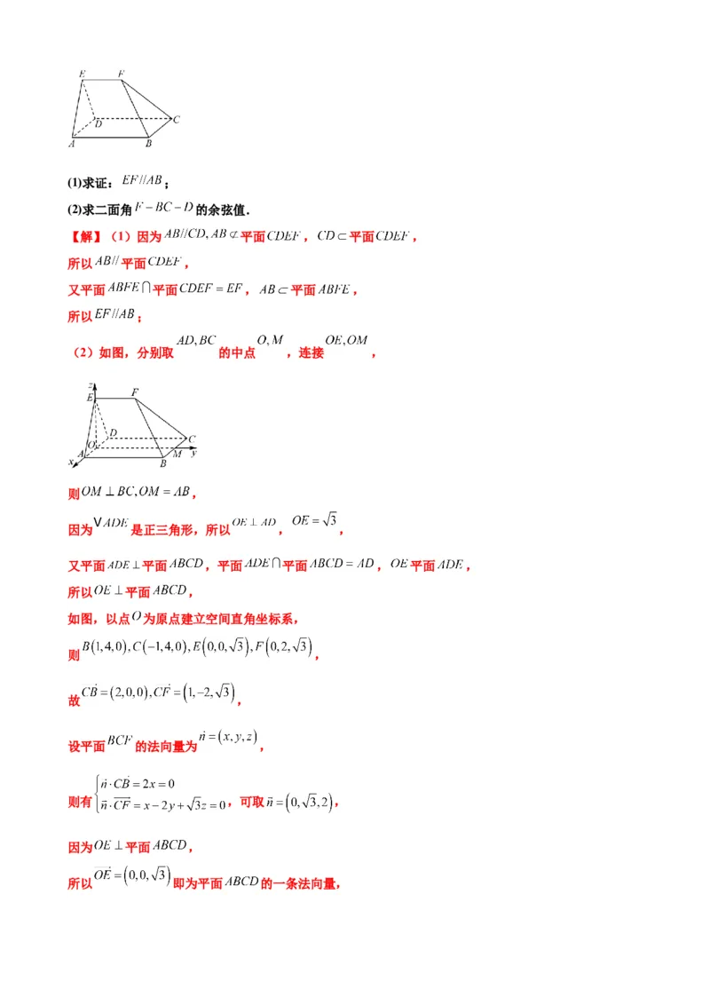 押北京卷第17题空间向量与立体几何解答题（解析版）_2.2025数学总复习_2024年新高考资料_5.2024三轮冲刺_备战2024年高考数学临考题号押题（北京专用）322768321