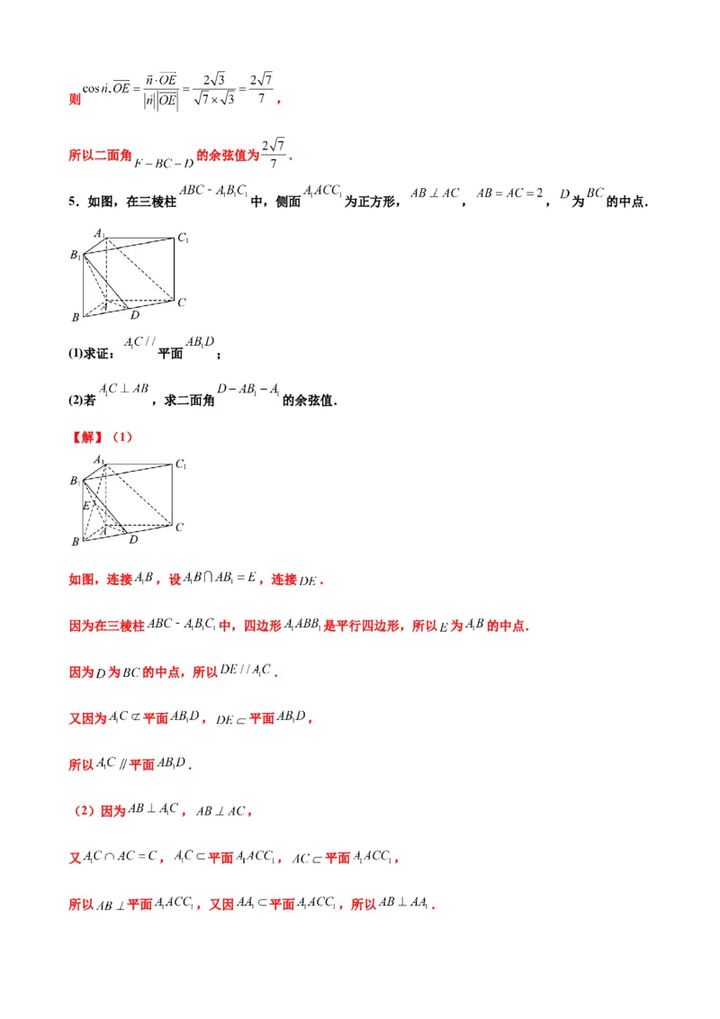 押北京卷第17题空间向量与立体几何解答题（解析版）_2.2025数学总复习_2024年新高考资料_5.2024三轮冲刺_备战2024年高考数学临考题号押题（北京专用）322768321