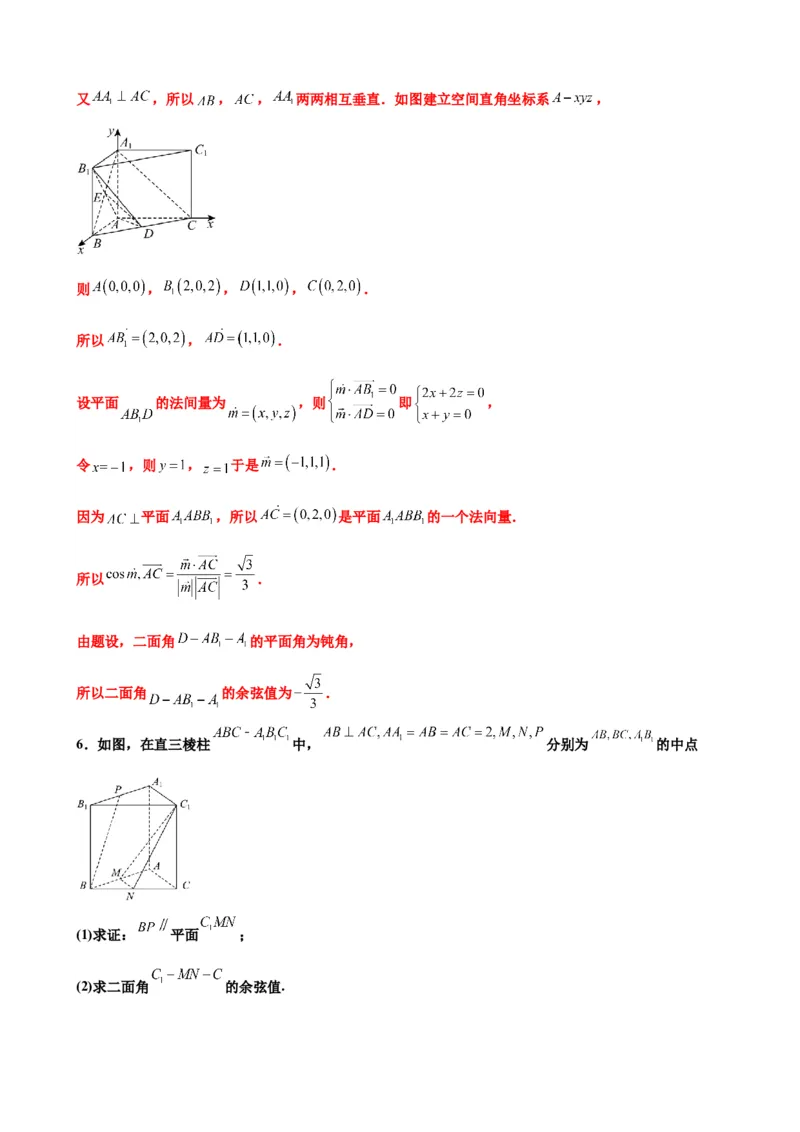 押北京卷第17题空间向量与立体几何解答题（解析版）_2.2025数学总复习_2024年新高考资料_5.2024三轮冲刺_备战2024年高考数学临考题号押题（北京专用）322768321