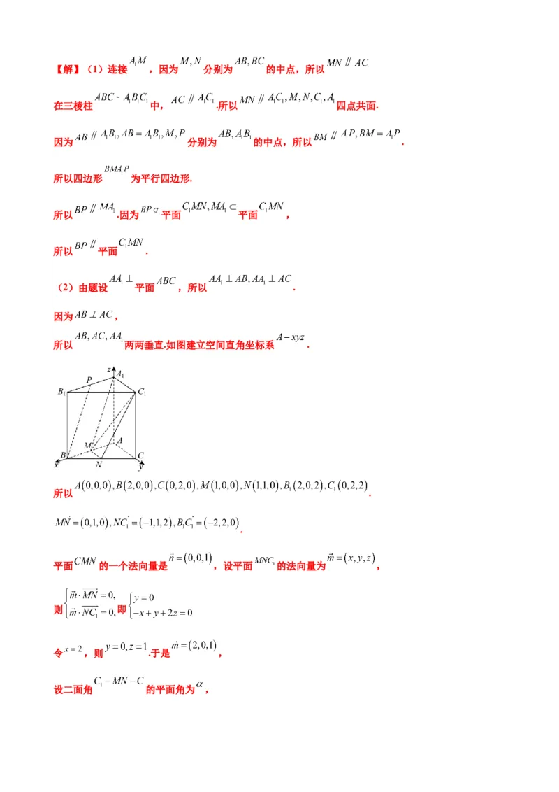 押北京卷第17题空间向量与立体几何解答题（解析版）_2.2025数学总复习_2024年新高考资料_5.2024三轮冲刺_备战2024年高考数学临考题号押题（北京专用）322768321