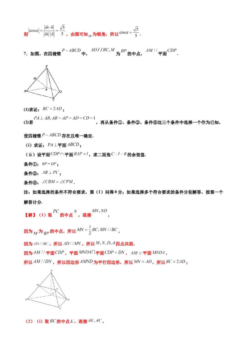 押北京卷第17题空间向量与立体几何解答题（解析版）_2.2025数学总复习_2024年新高考资料_5.2024三轮冲刺_备战2024年高考数学临考题号押题（北京专用）322768321