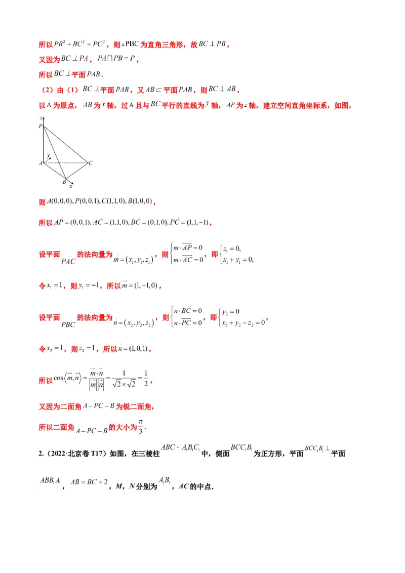 押北京卷第17题空间向量与立体几何解答题（解析版）_2.2025数学总复习_2024年新高考资料_5.2024三轮冲刺_备战2024年高考数学临考题号押题（北京专用）322768321