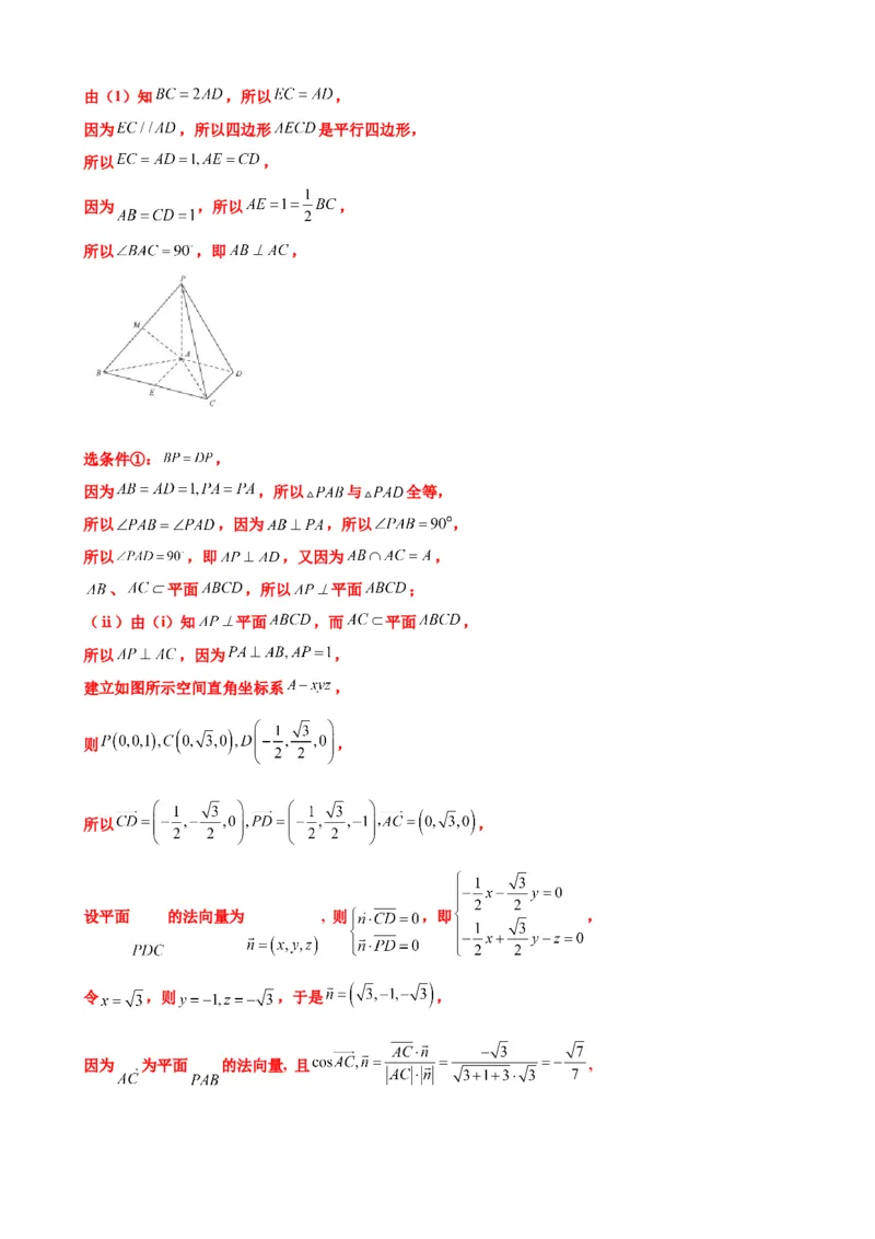 押北京卷第17题空间向量与立体几何解答题（解析版）_2.2025数学总复习_2024年新高考资料_5.2024三轮冲刺_备战2024年高考数学临考题号押题（北京专用）322768321