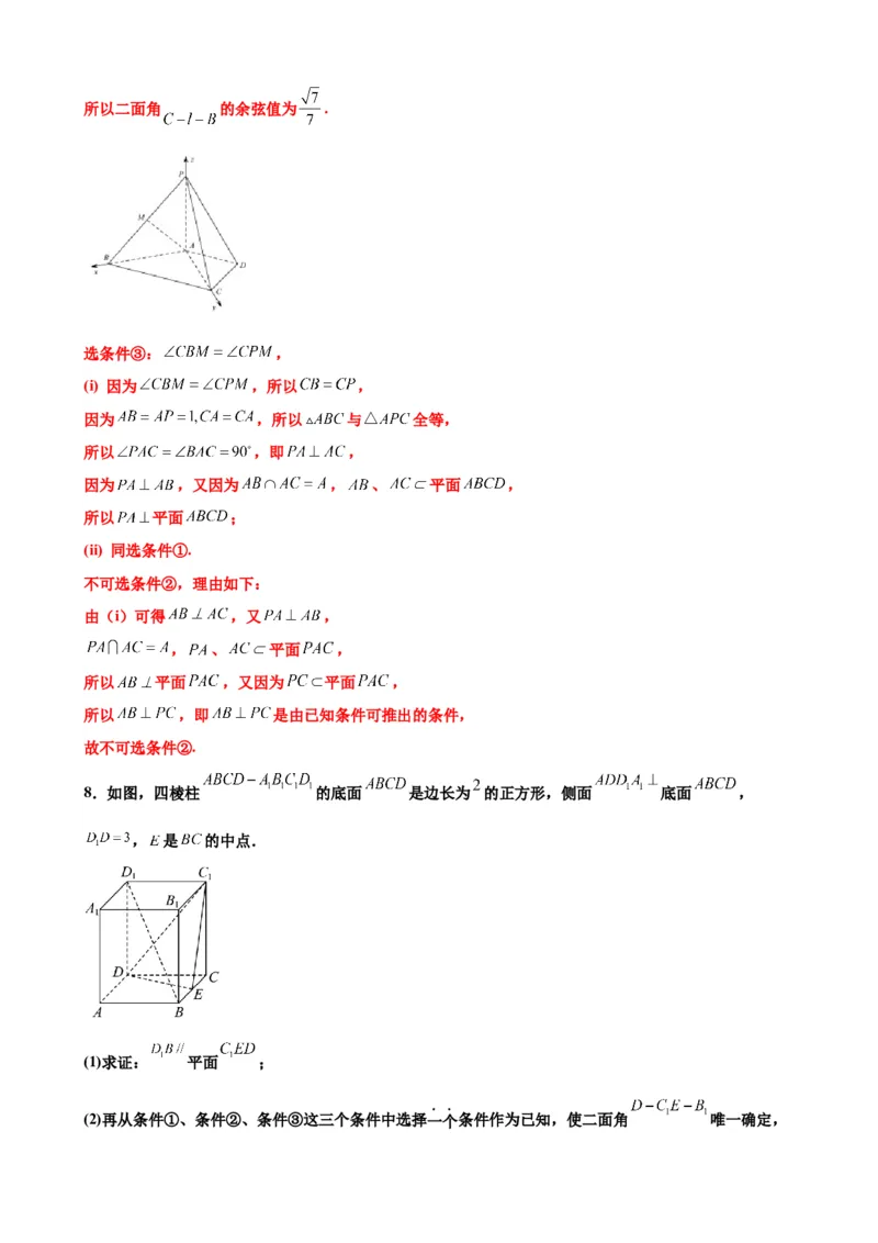 押北京卷第17题空间向量与立体几何解答题（解析版）_2.2025数学总复习_2024年新高考资料_5.2024三轮冲刺_备战2024年高考数学临考题号押题（北京专用）322768321